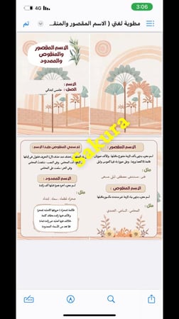 مطويه لغتي ( الاسم المقصور والمنقوص والممدود ) صف خامس ابتدائي الترم الثالث