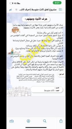 مشروع لغتي ( حرف الانبياء ومهنهم ) صف ثالث متوسط الترم الثاني 1446 (صفحة وحده )