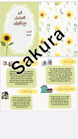 مطويه اسريه ( فن التعامل مع الجيران ) صف اول متوسط الترم الاول