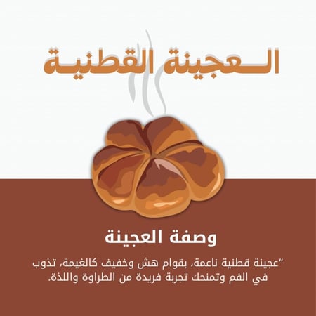 وصفة العجينة القطنية