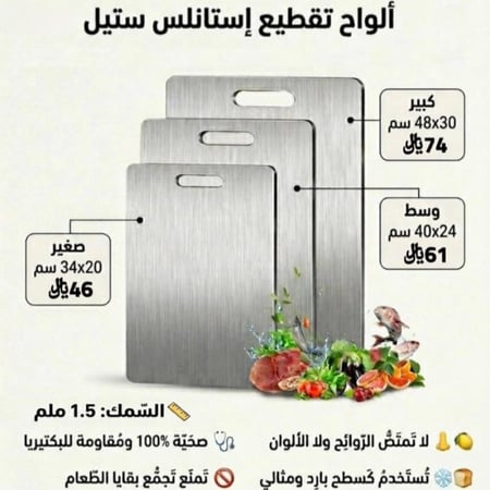 لوح تقطيع استيل 18/10 كوزين زون