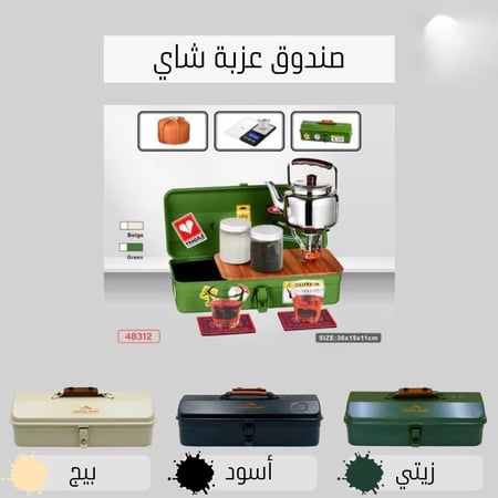 صندوق عزبة شاي حديد بكامل الاغراض مناسب للبر والكشتات CAMPING FAMILY CM-48312
