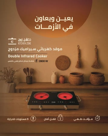 موقد كهربائي سيراميك مزدوج 2800 واط كتشن زون KZ-2C28L1M
