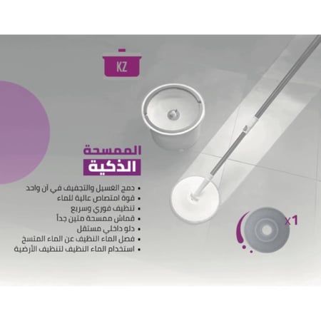 ممسحة الارضيات الذكية كتشن زون لتنظيف جميع الارضيات KZSM204