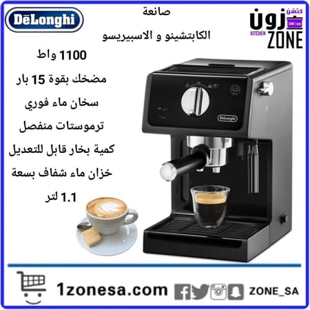 ماكينة الاسبريسو تراديشينال بامب من ديلونجي - (ECP31.21)