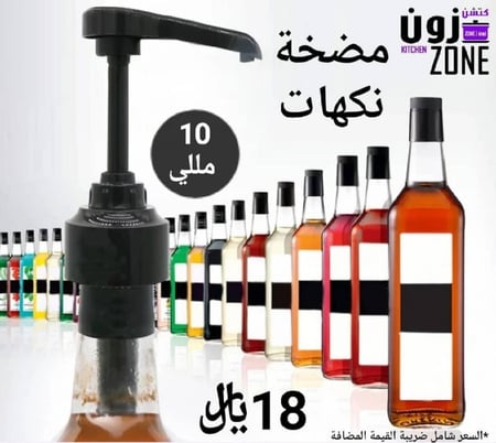 مضخة نكهات 10 مللي