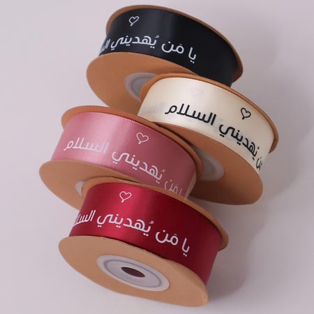 شرائط ستان اسود ( يا من يهديني السلام  ) 10 متر