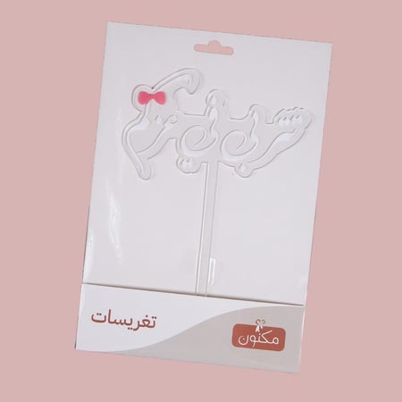 تغريسات تتربى في عزكم