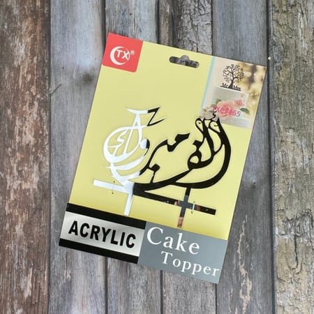 تغريسات الف مبروك فضي مرايا