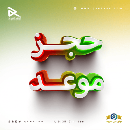 حجز موعد الوزارات