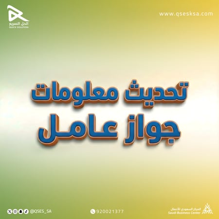 تحديث معلومات جواز