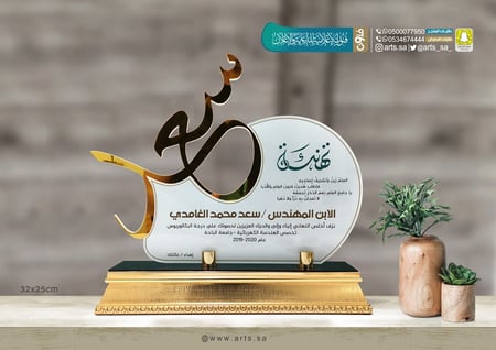 درع اكريلك للمناسبات مع الاسم 55500024
