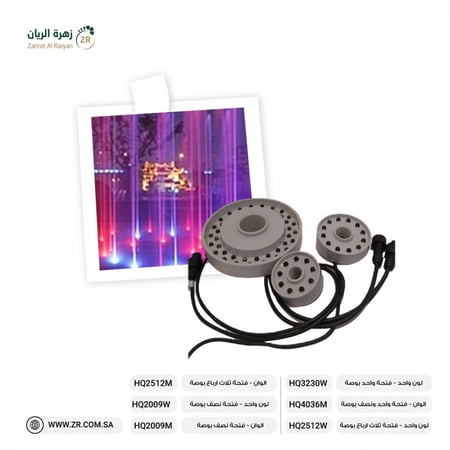 اضاءة نوافير الوان فتحة نصف بوصة