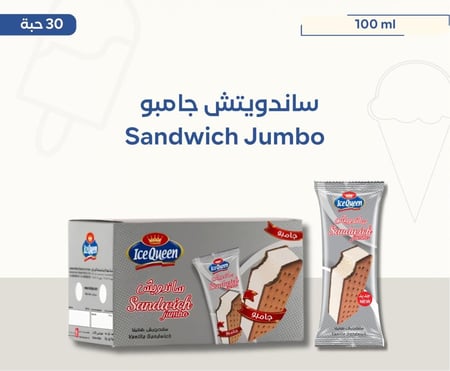 Sandwich JUMPO | ساندويتش جامبو 30 حبة