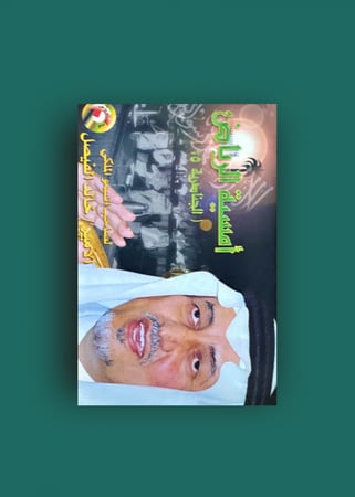 كاسيت امسية الرياض خالد الفيصل