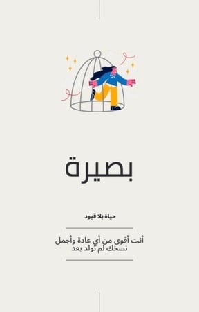 كتاب بصيرة التعافي من ادمان الاباحية