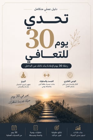 كتاب بصيرة التعافي من ادمان الاباحية