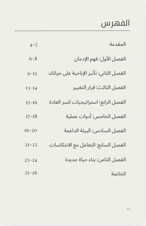 كتاب بصيرة التعافي من ادمان الاباحية