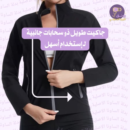 بدلة ساونا الحرارية