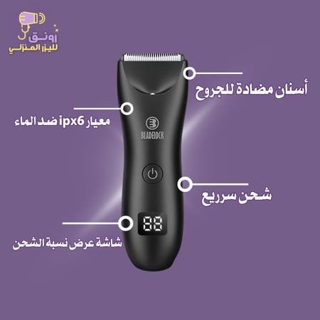 بكج الحلاقة