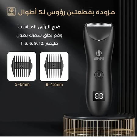 بكج الحلاقة