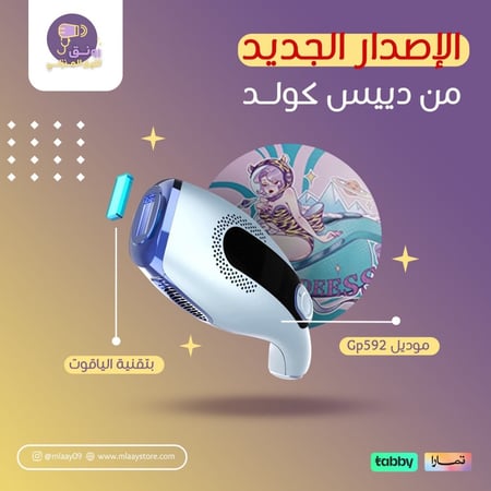 دييس الياقوت الجديد GP592