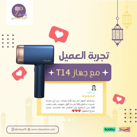 ليزر ملاي المنزلي