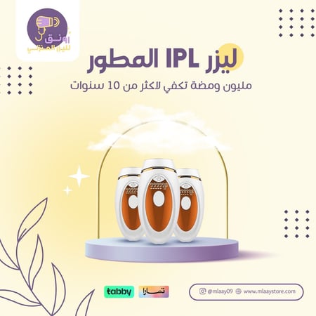 ليزر IPL المطور