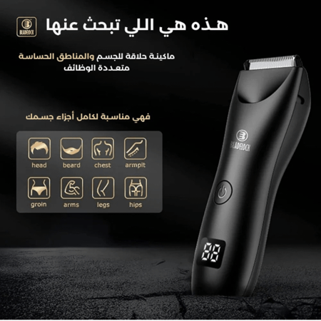 بكج الحلاقة