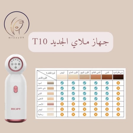 جهاز ملاي T10 بالتبريد