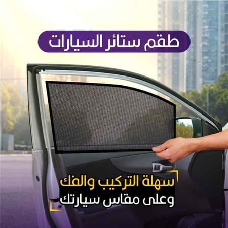 ستائر سيارات مرسيدس | بي ام | رينو وأكثر