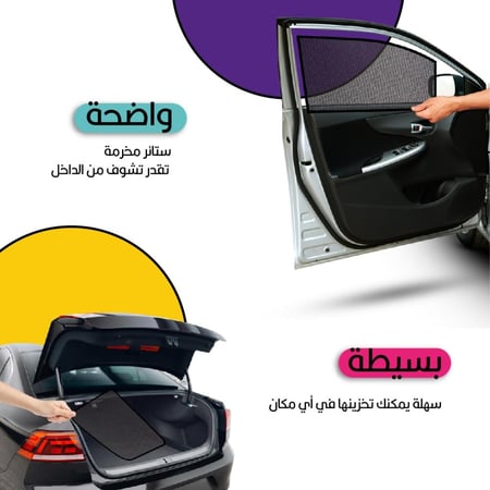 ستائر سيارات هافال | جاك | جيتور | بايك | فاو