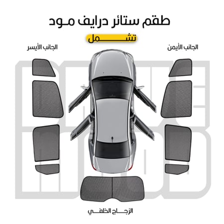 ستائر سيارات ستارة سيارة ستائر للسيارة تفصيل ستائر سيارات ستائر سيارات