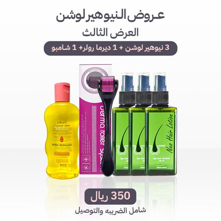 العرض الثالث