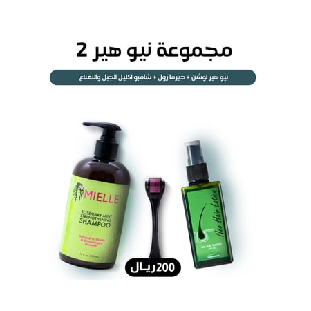 مجموعة نيو هير لوشن الاصلي