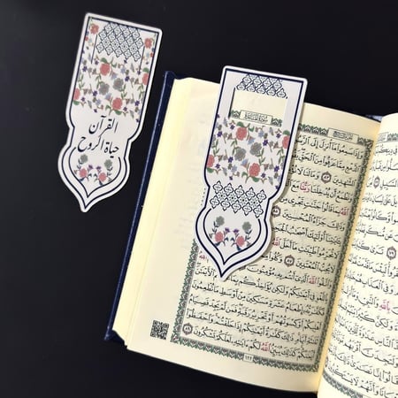 حامل + المصحف + كتابة الإسم