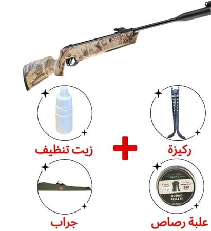 بكج بندقية كسر لون مموه ULTMATE (4.5)
