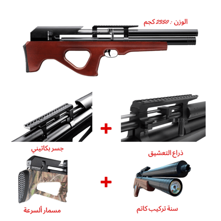 بندقية اسنوبك ( 4.5) P35 خشب