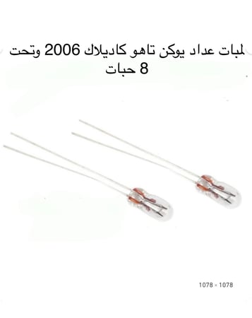 لمبات  عداد يوكن تاهو دينالي ولوحة مكيف الكتروني