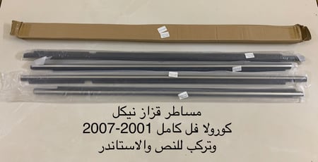 مساطر كورولا الفل نيكل 2001-2007