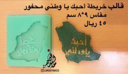 قالب السعودية أحبك يا وطني محفور