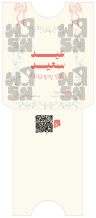 كرت الصور الفورية - العيد