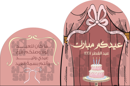 كرت طاولة - بثيم العيد