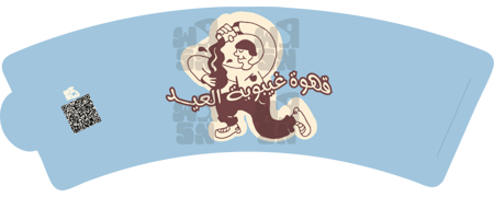 كرت القهوة الحارة - العيد