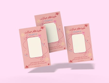 كرت الصور الفورية - العيد (بوجه واحد)