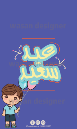 كرت عيديات اطفال (اولاد)