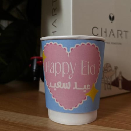 كرت القهوة الحارة - العيد