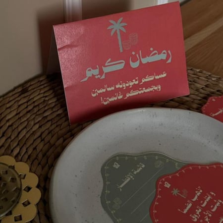 مجموعة ثيم سفرة رمضان - للافطار