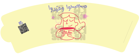 كرت القهوة الحارة - العيد