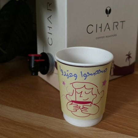 كرت القهوة الحارة - العيد